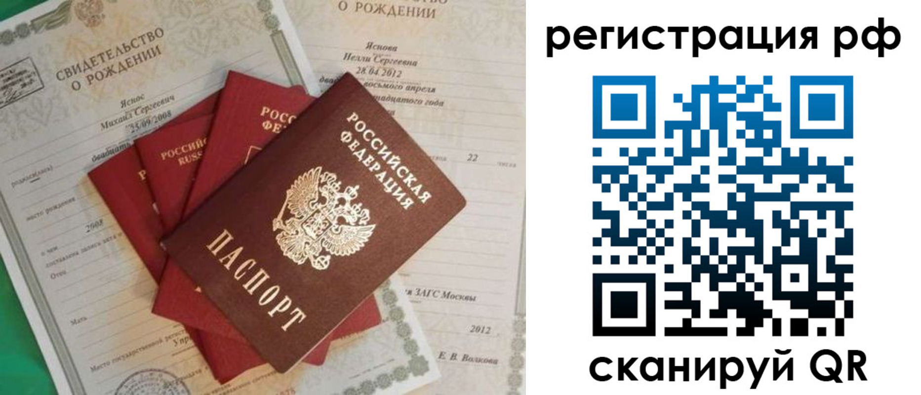 прописка ребенка в Новодвинске