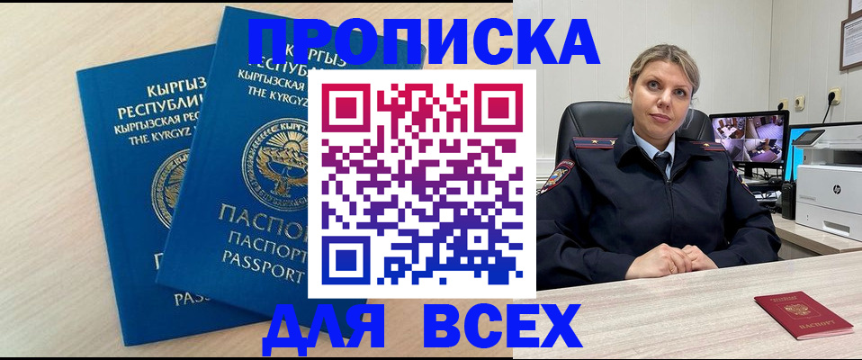 прописка паспорт в Новодвинске