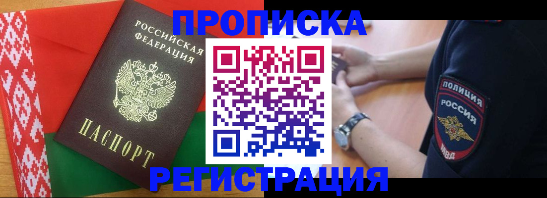 временная регистрация для всех в Новодвинске