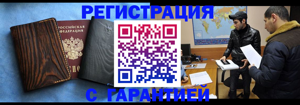 временная регистрация купить в Новодвинске